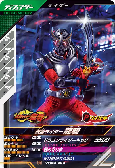 仮面ライダー龍騎(VR02-032)のカード画像