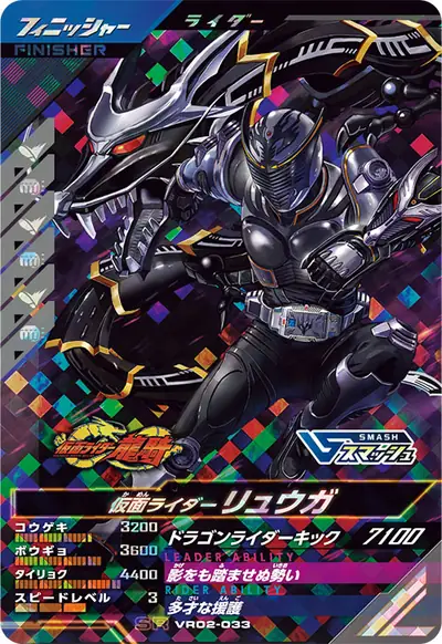 仮面ライダーリュウガ(VR02-033)のカード画像