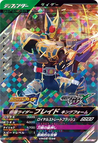 仮面ライダーブレイド キングフォーム(VR02-035)のカード画像