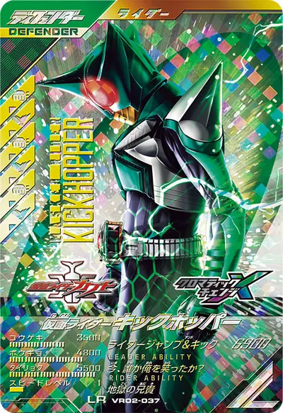 仮面ライダーキックホッパー(VR02-037)のカード画像