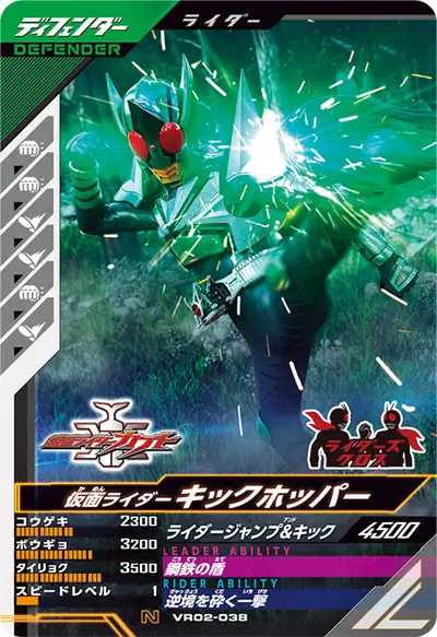 仮面ライダーキックホッパー(VR02-038)のカード画像