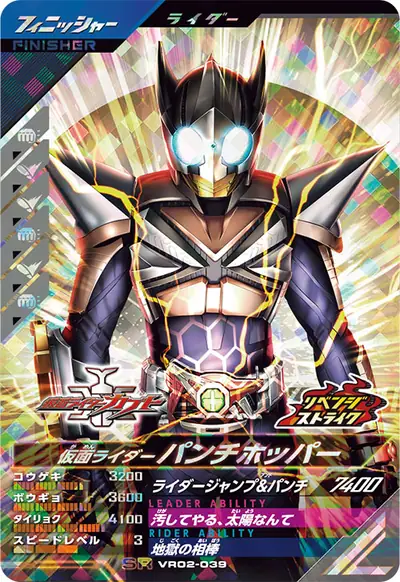 仮面ライダーパンチホッパー(VR02-039)のカード画像