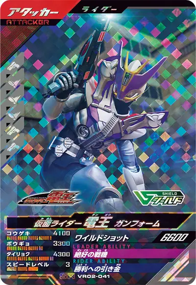 仮面ライダー電王 ガンフォーム(VR02-041)のカード画像