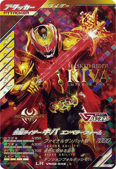 仮面ライダーキバ エンペラーフォーム(VR02-042)のカード画像
