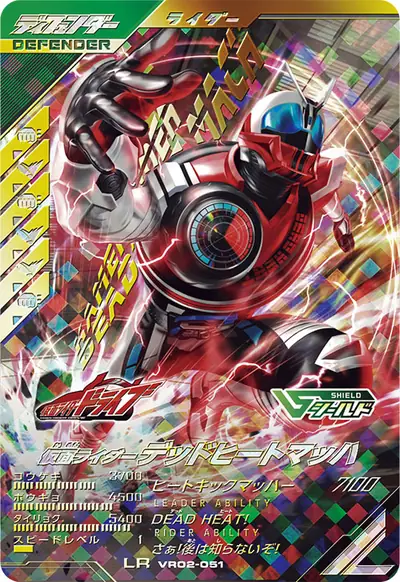 仮面ライダーデッドヒートマッハ(VR02-051)のカード画像