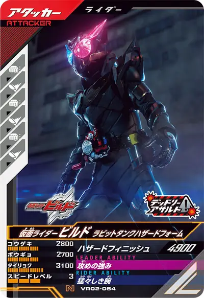 仮面ライダービルド ラビットタンクハザードフォーム(VR02-054)のカード画像