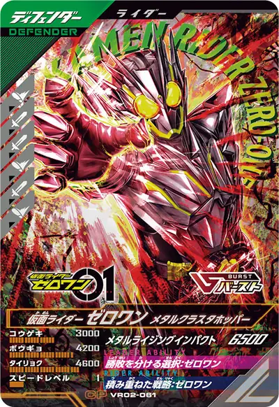 仮面ライダーゼロワン メタルクラスタホッパー(VR02-061)のカード画像