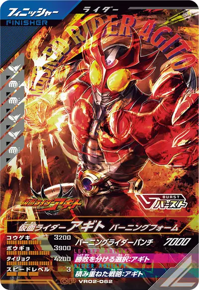 仮面ライダーアギト バーニングフォーム(VR02-062)のカード画像