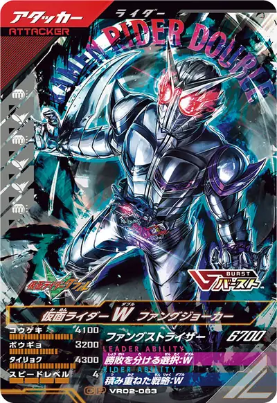 仮面ライダーW ファングジョーカー(VR02-063)のカード画像