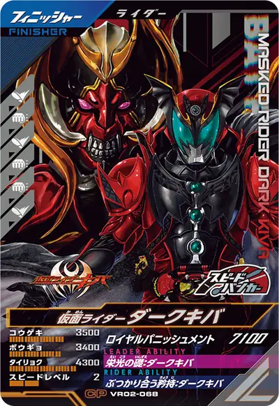 仮面ライダーダークキバ(VR02-068)のカード画像