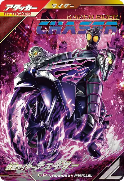 仮面ライダーチェイサー(VR02-069_p1)のカード画像