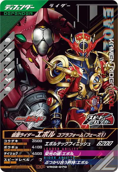 仮面ライダーエボル コブラフォーム(フェーズ1)(VR02-070)のカード画像