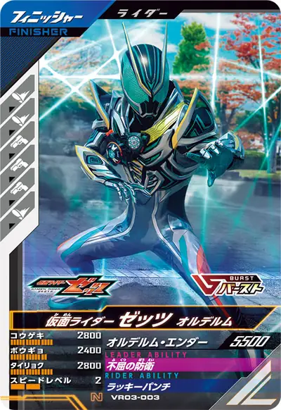 仮面ライダーゼッツ オルデルム(VR03-003)のカード画像