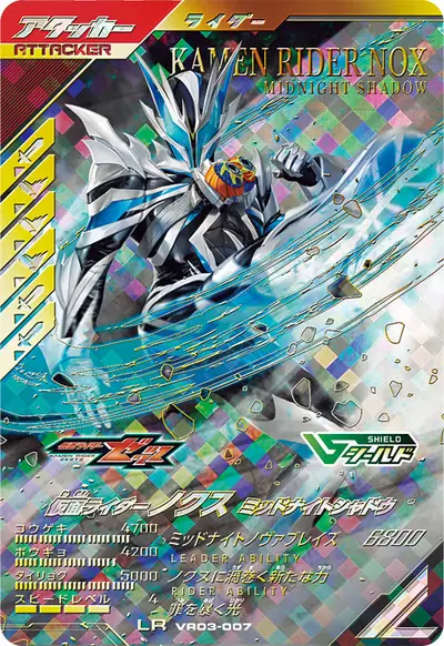 仮面ライダーノクス ミッドナイトシャドウ(VR03-007)のカード画像