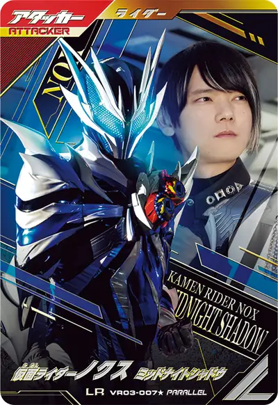 仮面ライダーノクス ミッドナイトシャドウ(VR03-007_p1)のカード画像
