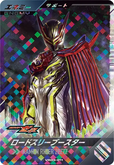 ロードスリーブースター(VR03-011)のカード画像
