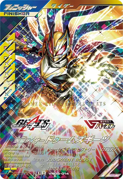 仮面ライダードゥームズギーツ(VR03-014)のカード画像