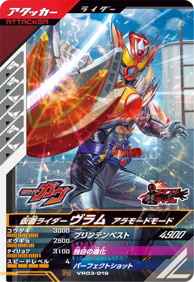 仮面ライダーヴラム アラモードモード(VR03-019)のカード画像