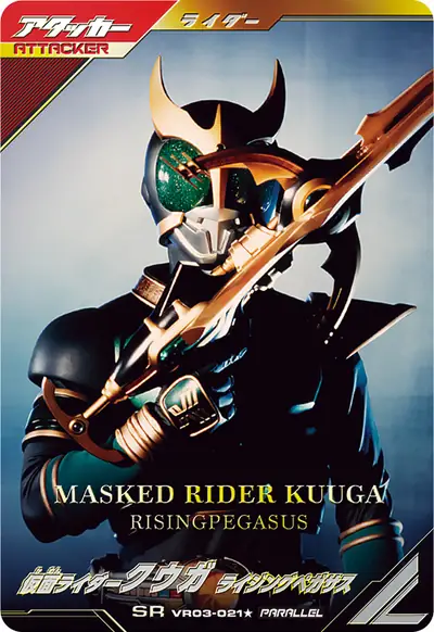 仮面ライダークウガ ライジングペガサス(VR03-021_p1)のカード画像