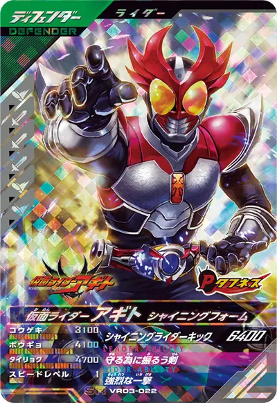 仮面ライダーアギト シャイニングフォーム(VR03-022)のカード画像