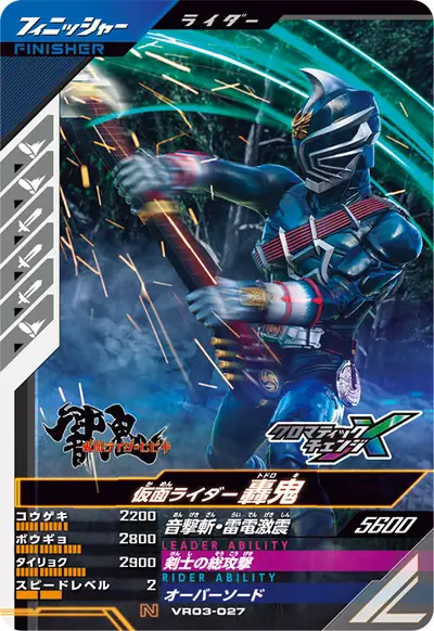 仮面ライダー轟鬼(VR03-027)のカード画像
