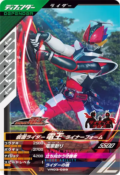 仮面ライダー電王 ライナーフォーム(VR03-029)のカード画像