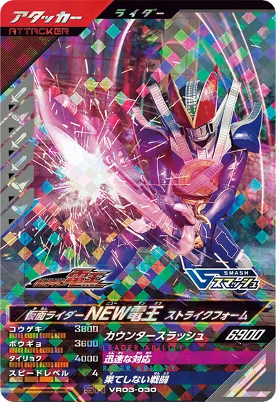 仮面ライダーNEW電王 ストライクフォーム(VR03-030)のカード画像