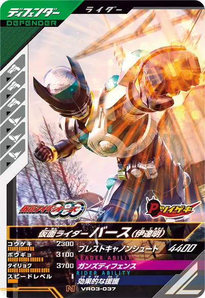 仮面ライダーバース(伊達明)(VR03-037)のカード画像