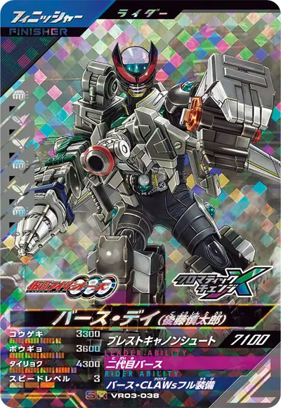 バース・デイ(後藤慎太郎)(VR03-038)のカード画像