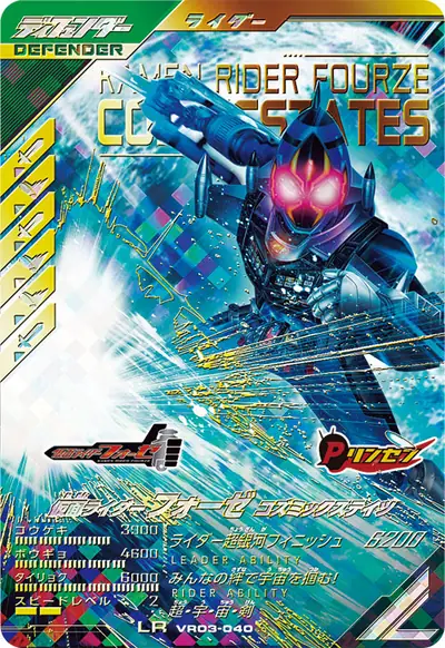 仮面ライダーフォーゼ コズミックステイツ(VR03-040)のカード画像