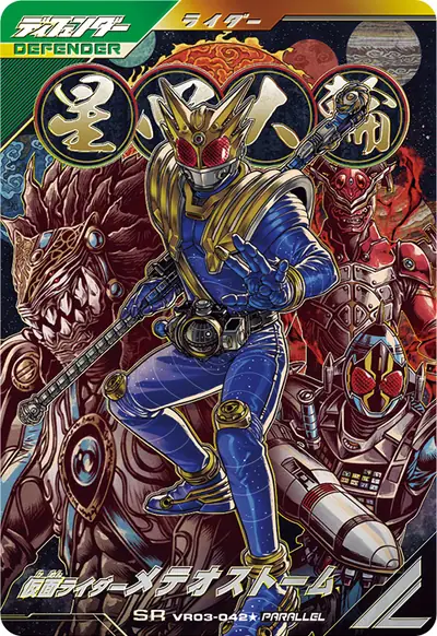 仮面ライダーメテオストーム(VR03-042_p1)のカード画像