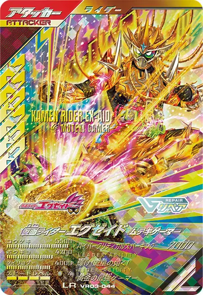 仮面ライダーエグゼイド ムテキゲーマー(VR03-044)のカード画像