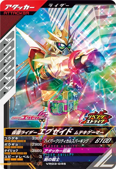 仮面ライダーエグゼイド ムテキゲーマー(VR03-045)のカード画像