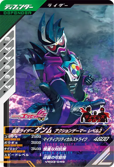 仮面ライダーゲンム アクションゲーマー レベル2(VR03-049)のカード画像