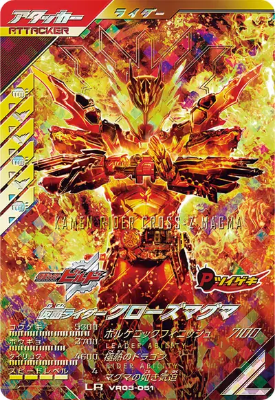 仮面ライダークローズマグマ(VR03-051)のカード画像