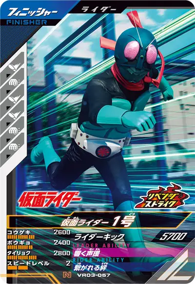 仮面ライダー1号(VR03-057)のカード画像