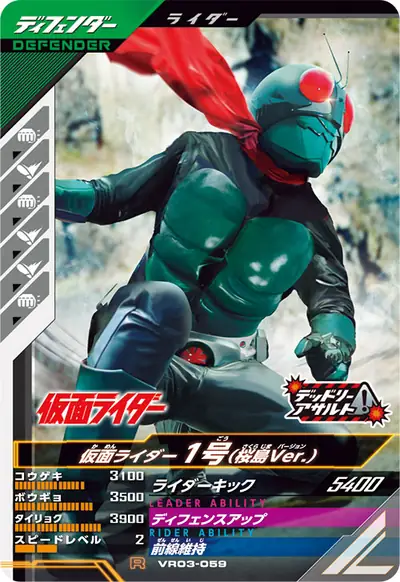 仮面ライダー1号(桜島Ver.)(VR03-059)のカード画像