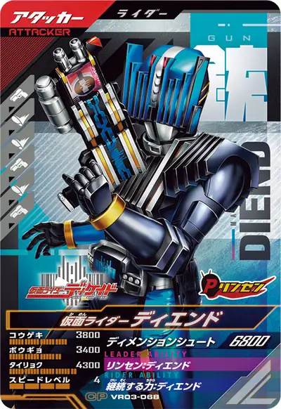 仮面ライダーディエンド(VR03-068)のカード画像