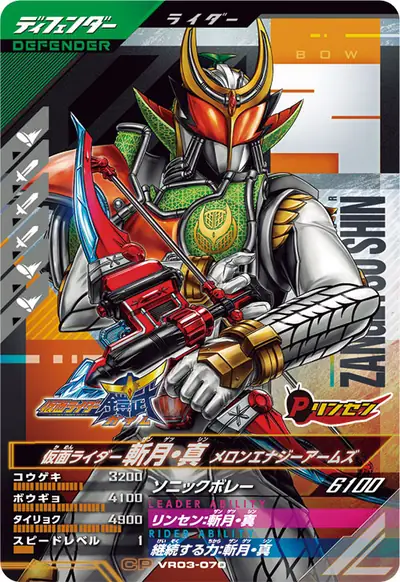 仮面ライダー斬月・真 メロンエナジーアームズ(VR03-070)のカード画像