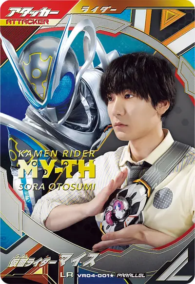 仮面ライダーマイス(VR04-001_p1)のカード画像
