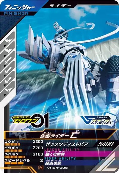 仮面ライダー亡(VR04-008)のカード画像