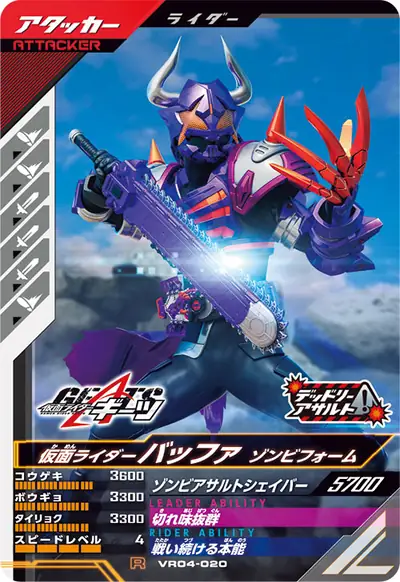 仮面ライダーバッファ ゾンビフォーム(VR04-020)のカード画像