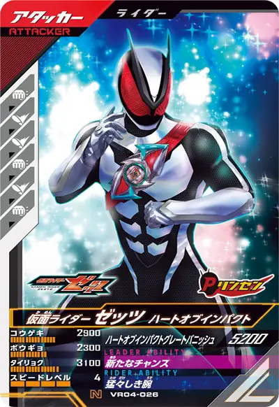 仮面ライダーゼッツ ハートオブインパクト(VR04-026)のカード画像