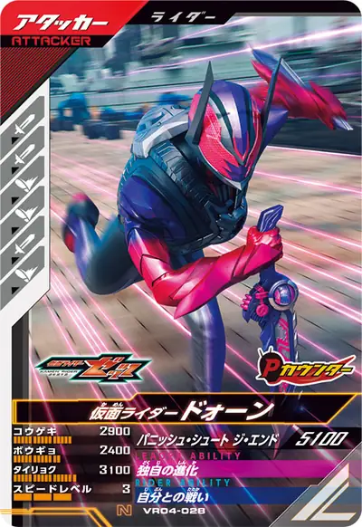 仮面ライダードーン(VR04-028)のカード画像