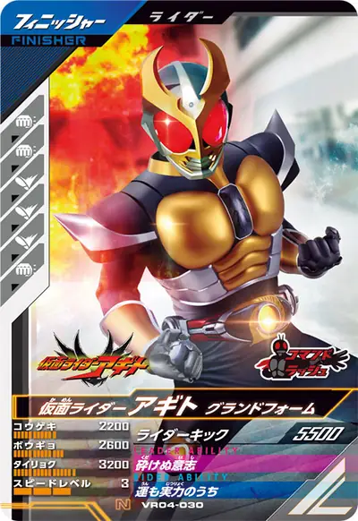仮面ライダーアギト グランドフォーム(VR04-030)のカード画像