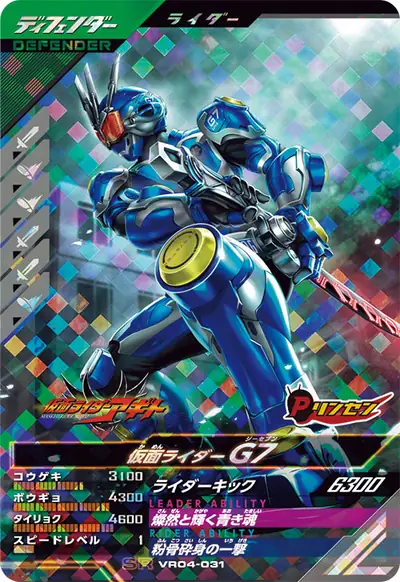 仮面ライダーG7(VR04-031)のカード画像