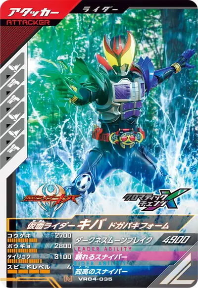仮面ライダーキバ ドガバキフォーム(VR04-035)のカード画像