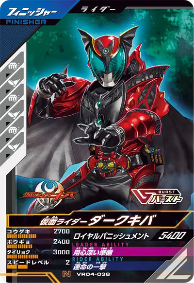 仮面ライダーダークキバ(VR04-038)のカード画像