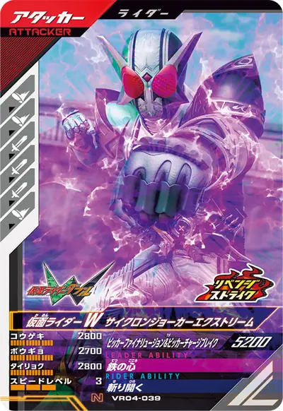 仮面ライダーW サイクロンジョーカーエクストリーム(VR04-039)のカード画像