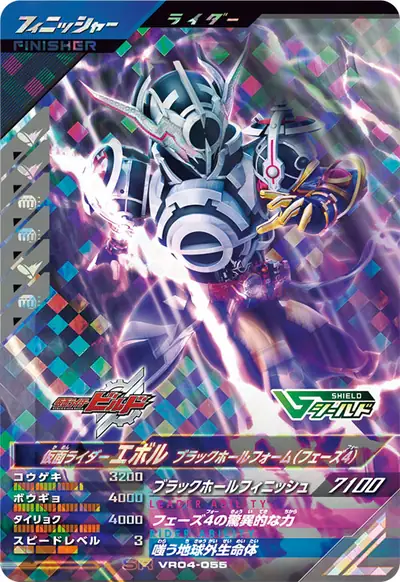 仮面ライダーエボル ブラックホールフォーム(フェーズ4)(VR04-055)のカード画像